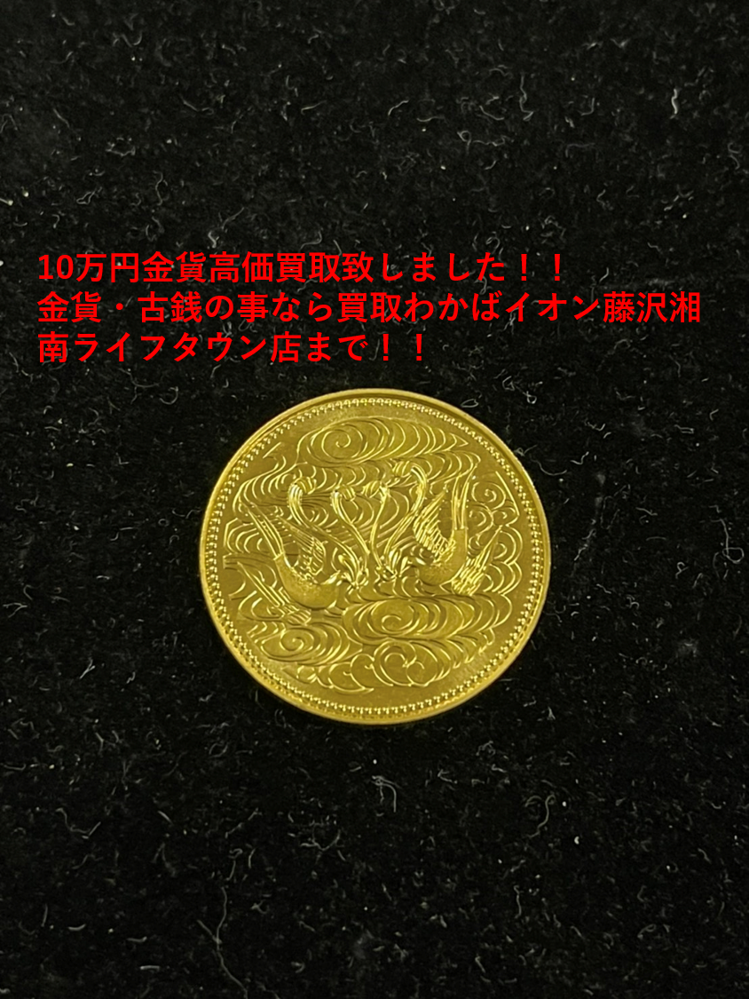 10万円金貨